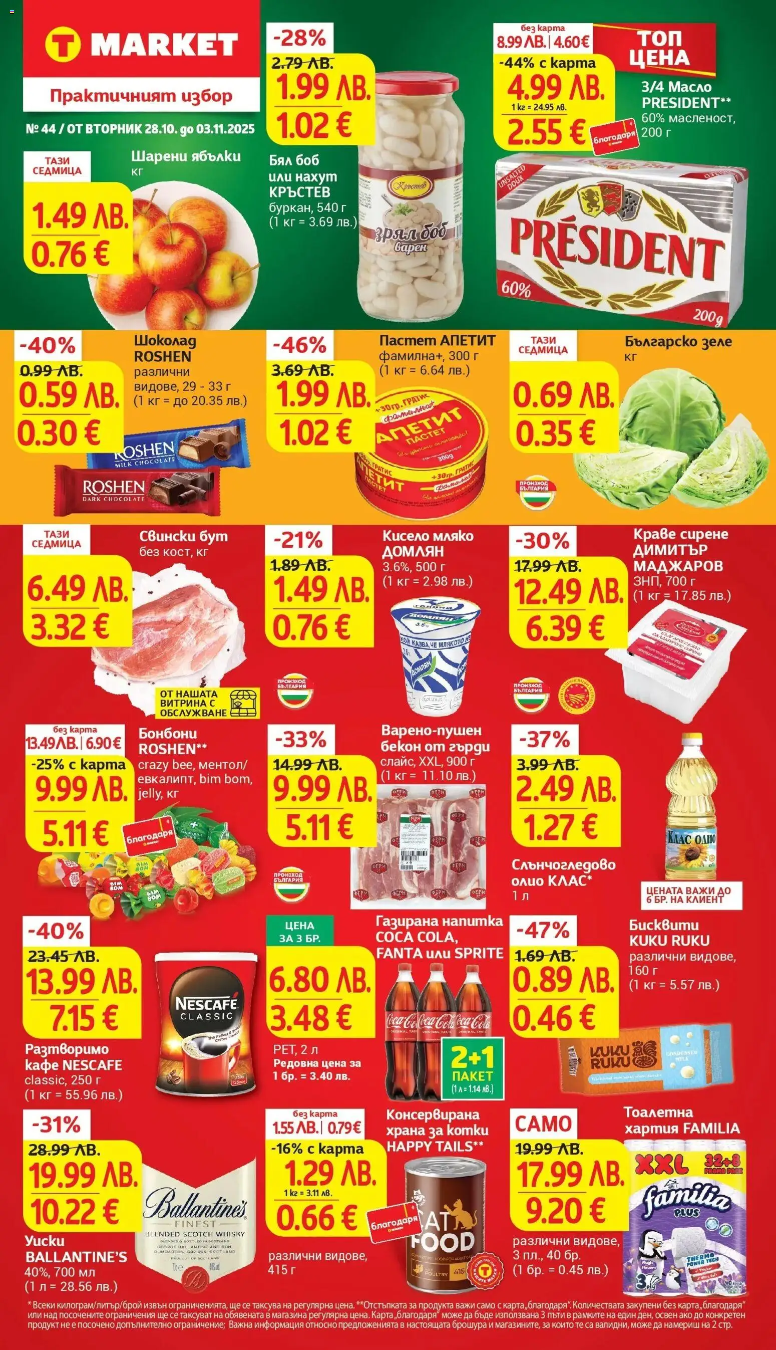 {LeafletName} на магазин {shop} и офертите му валидни от {StartDate} - Номер на страницата {pageNumber}