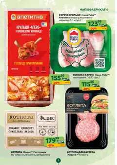 Попередній перегляд каталогу Поточний каталог з магазину Близенько дійсний від 08.12.2025 | Strana: 9
