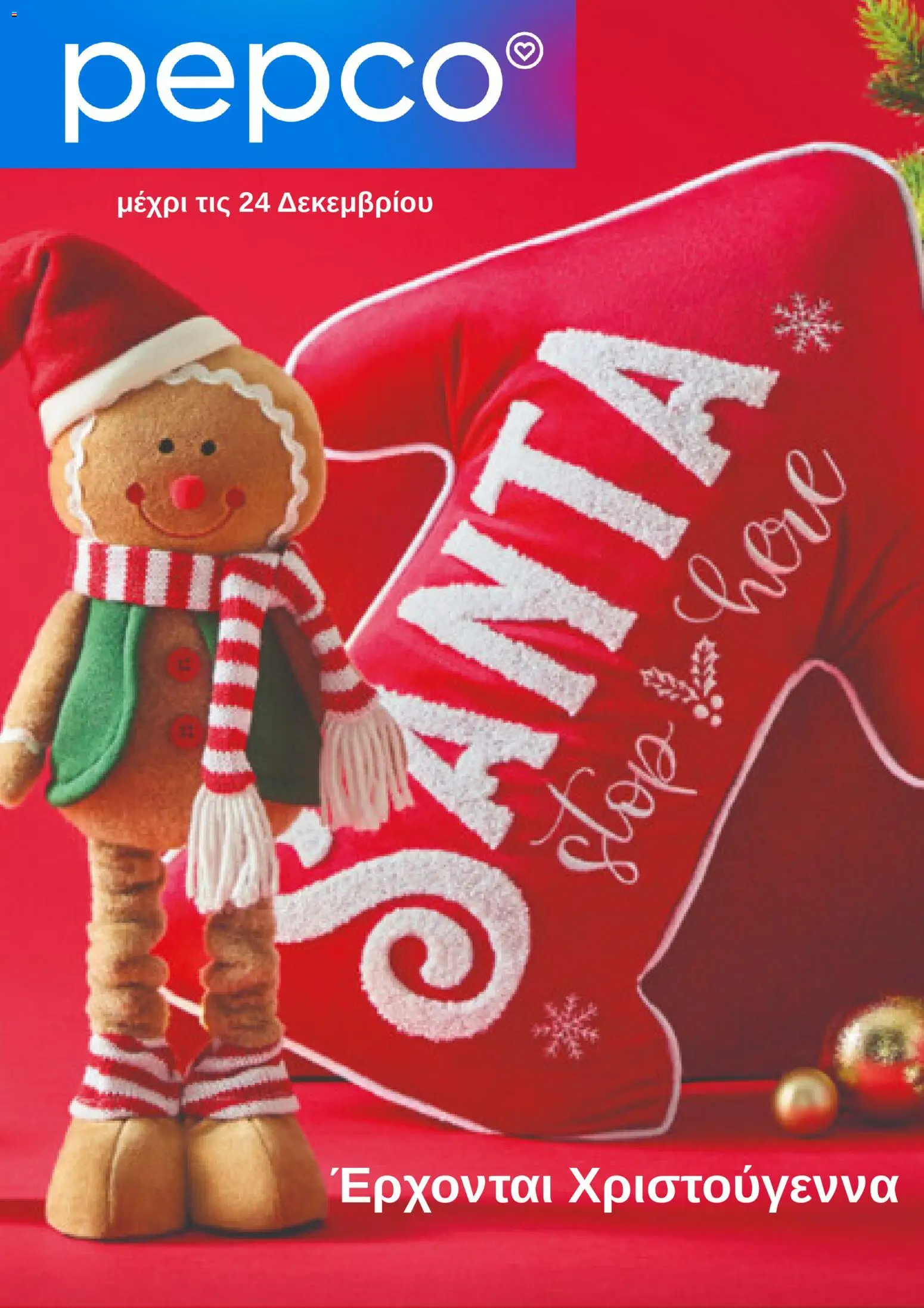 Preview of leaflet Φυλλάδιο Χριστούγεννα from shop PEPCO valid from 05/11/2025