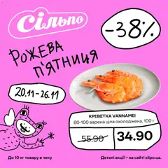 Попередній перегляд каталогу Рожева п'ятниця з магазину Сільпо дійсний від 20.11.2025