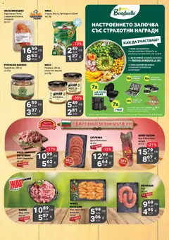 Преглед на Брошура от магазин My Market - Офертата е валидна от 16.10.2025 | Cтраница : 5