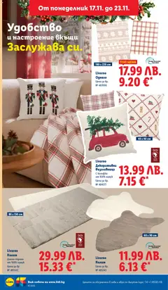 Преглед на Седмична брошура 47 от магазин Лидл - Офертата е валидна от 17.11.2025 | Cтраница : 44