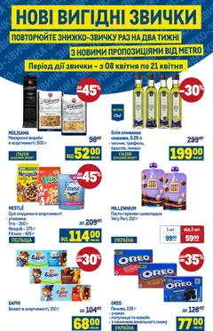 Попередній перегляд каталогу Metro - 2-тижнева ЗНИЖКО-ЗВИЧКА з магазину Metro дійсний від 08.04.2026