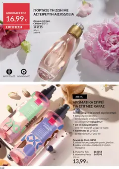 Preview of leaflet Καμπάνια 10/2025 from shop Avon valid from 01/10/2025 | Σελίδα: 110
