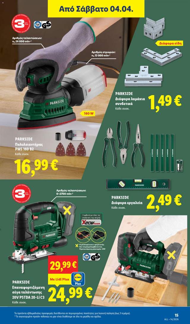 Νέο φυλλάδιο Lidl από τις 02/04