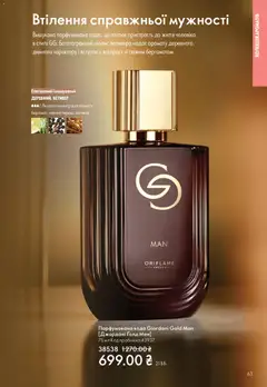 Попередній перегляд каталогу Поточний каталог з магазину Oriflame дійсний від 16.11.2025 | Strana: 63