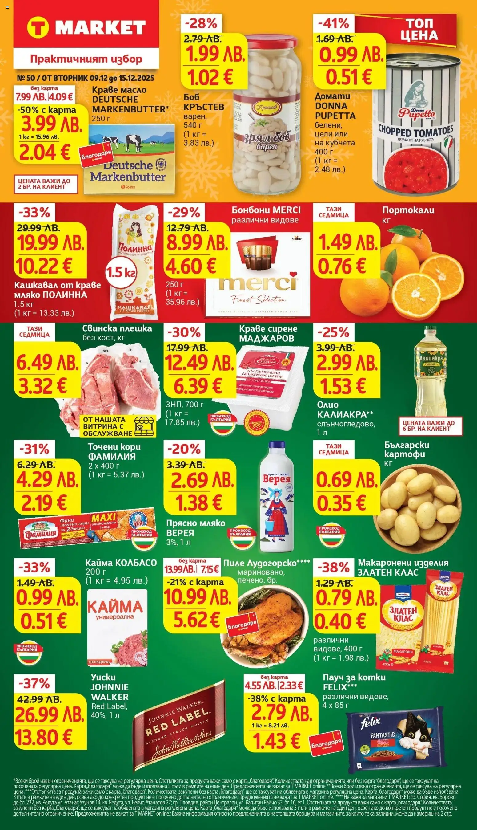 {LeafletName} на магазин {shop} и офертите му валидни от {StartDate} - Номер на страницата {pageNumber}