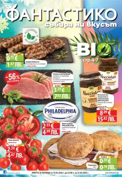 Преглед на БИО предложения във Фантастико с валидност до 25.02.2026 от магазин Фантастико - Офертата е валидна от 18.02.2026