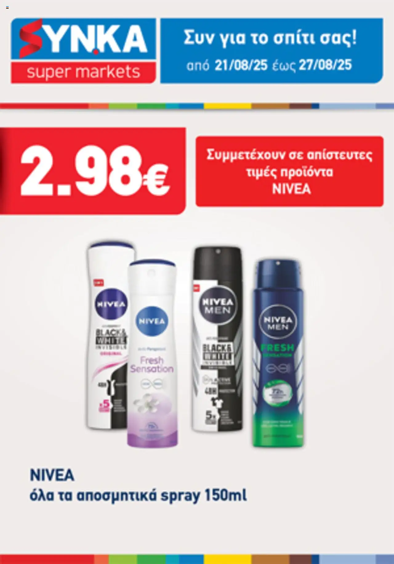 Synka - Προσφορές Τηλεοπτικού valid from 21/08/2025 to 27/08/2025 page number 1