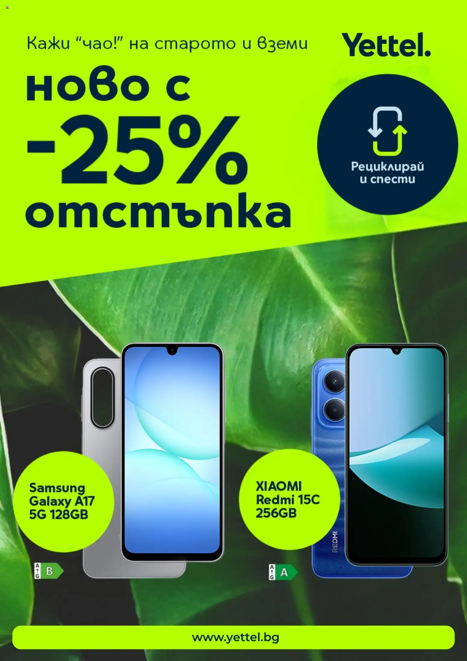 Преглед на Брошура от магазин Yettel - Офертата е валидна от 03.02.2026