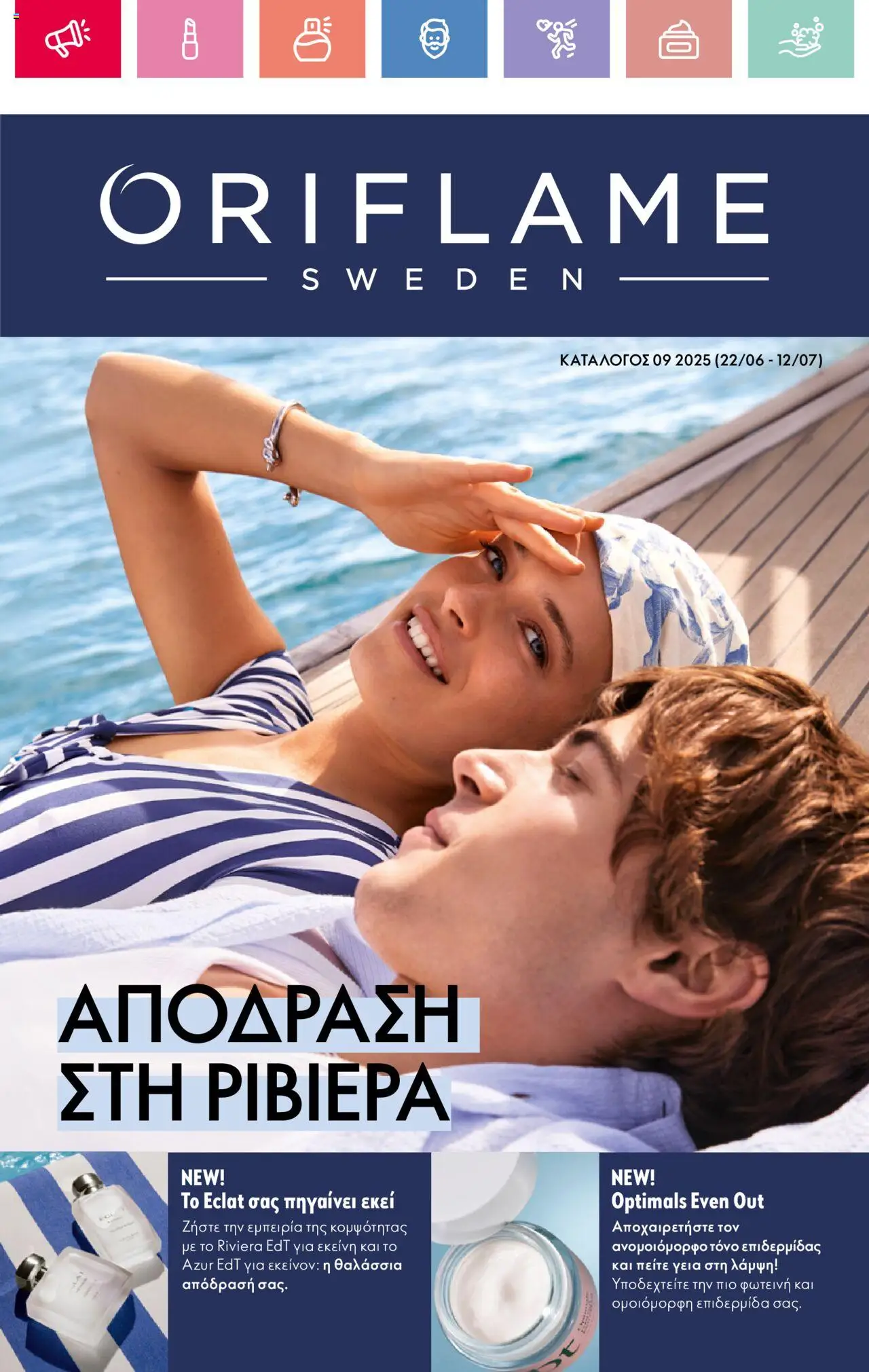 Oriflame - Kατάλογος 09/2025 valid from 22/06/2025 to 12/07/2025 page number 1