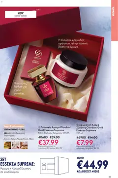 Preview of leaflet Kατάλογος 16/2025 from shop Oriflame valid from 19/11/2025 | Σελίδα: 39