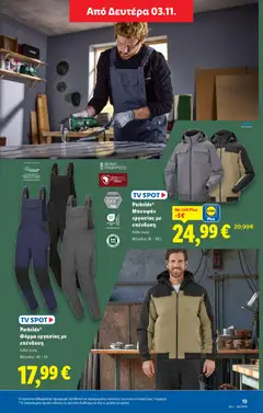 Preview of leaflet Φυλλάδιο - Food & Nonfood from shop Lidl valid from 30/10/2025 | Σελίδα: 39