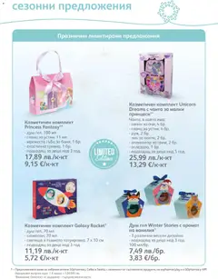 Преглед на Брошура от магазин SOpharmacy - Офертата е валидна от 01.12.2025 | Cтраница: 29