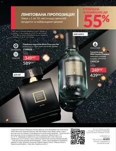 Попередній перегляд каталогу Каталог ЛИСТОПАД 2025 з магазину AVON дійсний від 01.11.2025 | Strana: 257