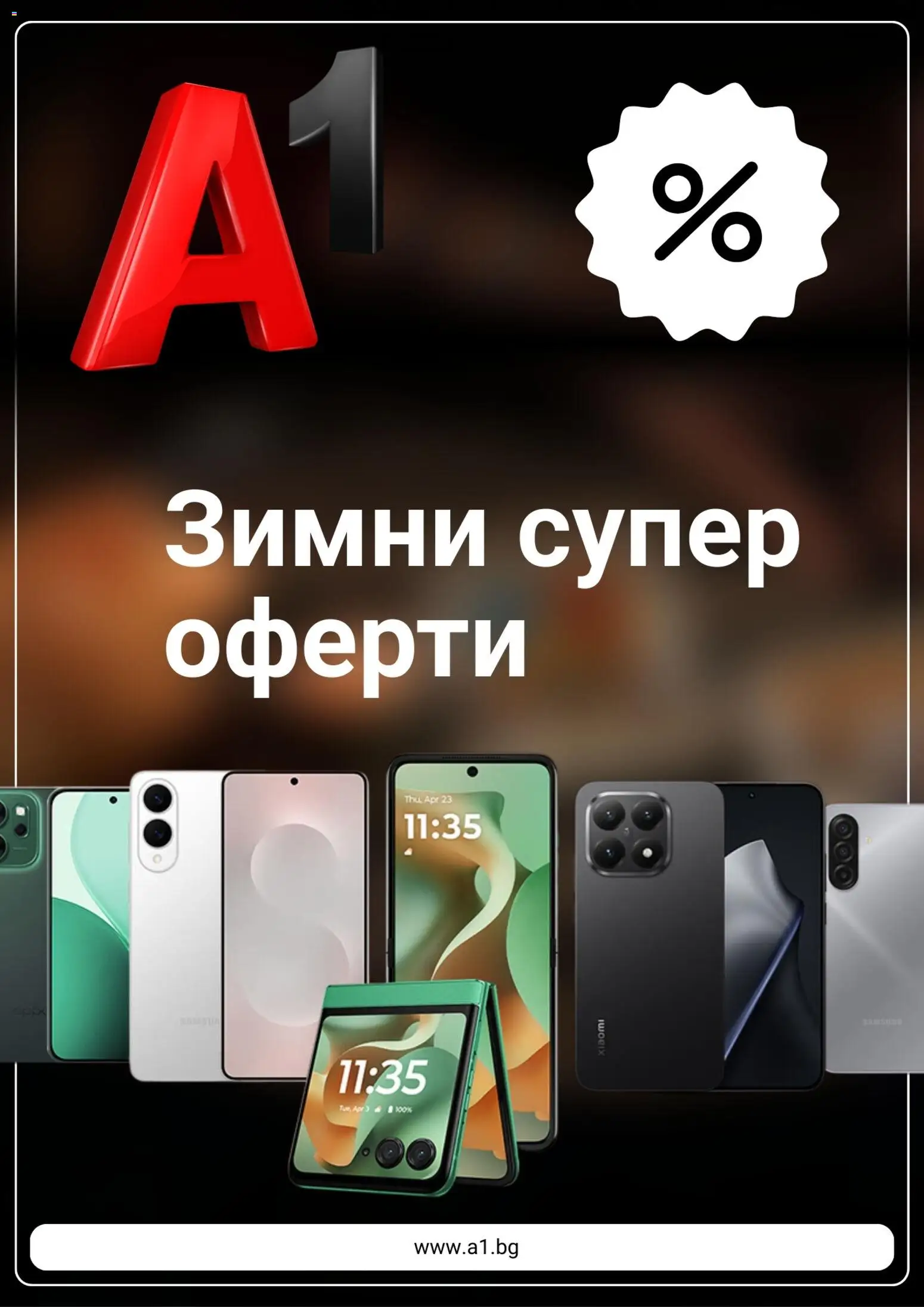 Преглед на Брошура от магазин A1 - Офертата е валидна от 13.01.2026