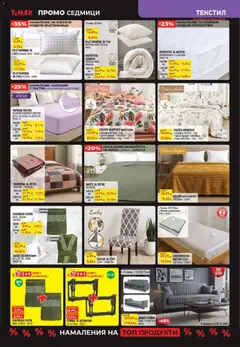 Преглед на Black Friday от магазин ТеMакс - Офертата е валидна от 28.12.2025 | Cтраница: 11