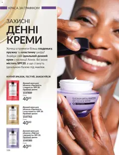 Попередній перегляд каталогу Каталог ЖОВТЕНЬ 2025 з магазину AVON дійсний від 01.10.2025 | Strana: 126
