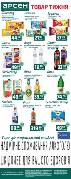 Попередній перегляд каталогу Товар тижня - Рівне з магазину Арсен дійсний від 27.01.2026