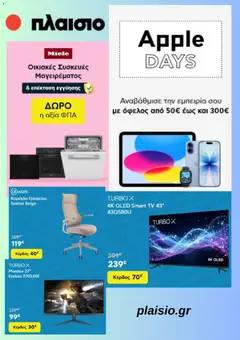 Preview of leaflet Προσφορές from shop Πλαισιο valid from 23/02/2026