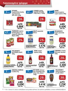 Preview of leaflet Φυλλάδιο from shop METRO Cash & Carry valid from 26/11/2025 | Σελίδα: 8