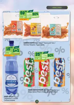 Попередній перегляд каталогу Поточний каталог з магазину Близенько дійсний від 27.10.2025 | Strana: 49