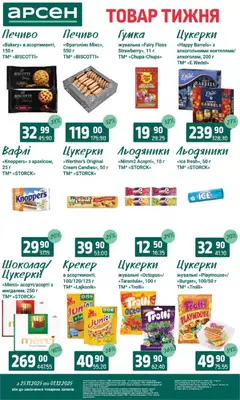 Попередній перегляд каталогу Поточний каталог з магазину Арсен дійсний від 25.11.2025 | Strana: 21