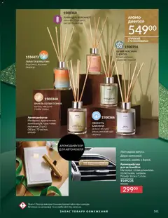 Попередній перегляд каталогу Каталог ЛИСТОПАД 2025 з магазину AVON дійсний від 01.11.2025 | Strana: 159