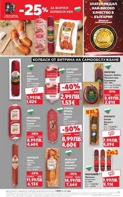 Преглед на Седмична брошура 49 от магазин Кауфланд - Офертата е валидна от 01.12.2025 | Cтраница: 31
