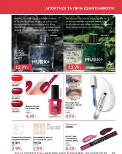 Preview of leaflet Καμπάνια 10/2025 from shop Avon valid from 01/10/2025 | Σελίδα: 179