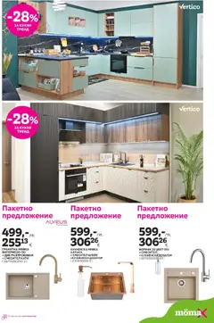 Преглед на Брошура от магазин Mömax - Офертата е валидна от 20.10.2025 | Cтраница : 3