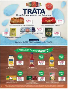 Preview of leaflet Φυλλάδιο from shop My market valid from 19/11/2025 | Σελίδα: 28