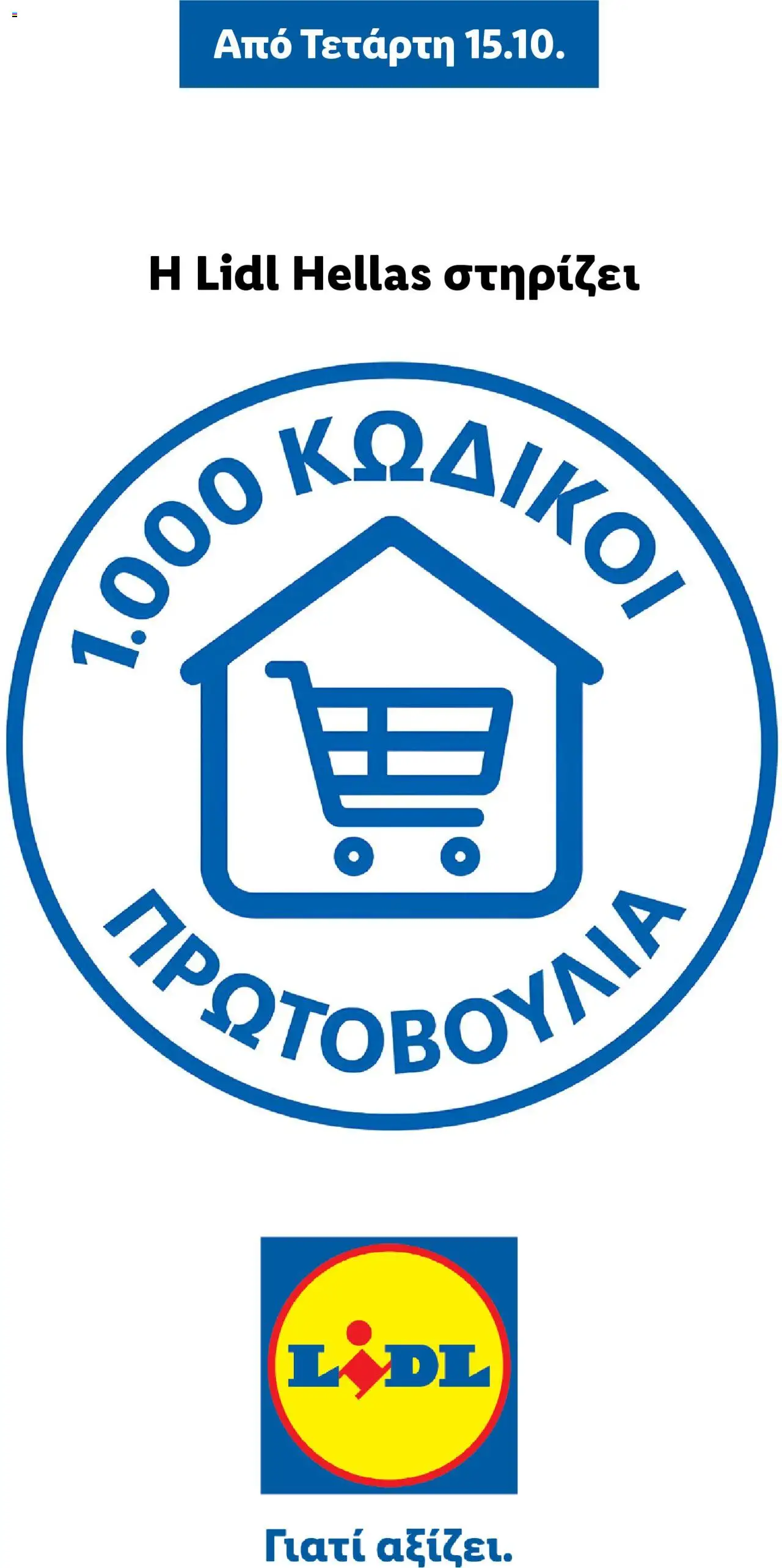 Lidl - Πρωτοβουλία 1000 Κωδικοί valid from 15/10/2025 to 31/01/2026 page number 1