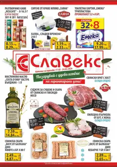 Преглед на Пазарувай с удоволствие в Славекс с валидност до 24.02.2026 от магазин Оферти - Офертата е валидна от 16.02.2026