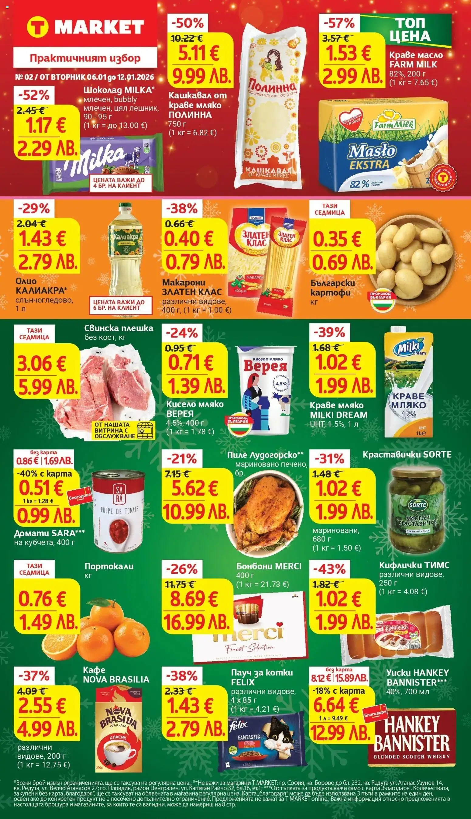 {LeafletName} на магазин {shop} и офертите му валидни от {StartDate} - Номер на страницата {pageNumber}