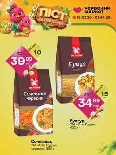 Попередній перегляд каталогу Червоний маркет Поточний каталог з магазину Червоний маркет дійсний від 19.03.2026