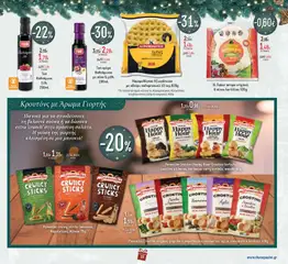 Preview of leaflet Φυλλάδιο from shop Θανόπουλος valid from 05/12/2025 | Σελίδα: 19