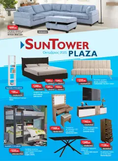 Προεπισκόπηση φυλλαδίου Κατάλογος από το κατάστημα Sun Tower σε ισχύ από 01/10/2025