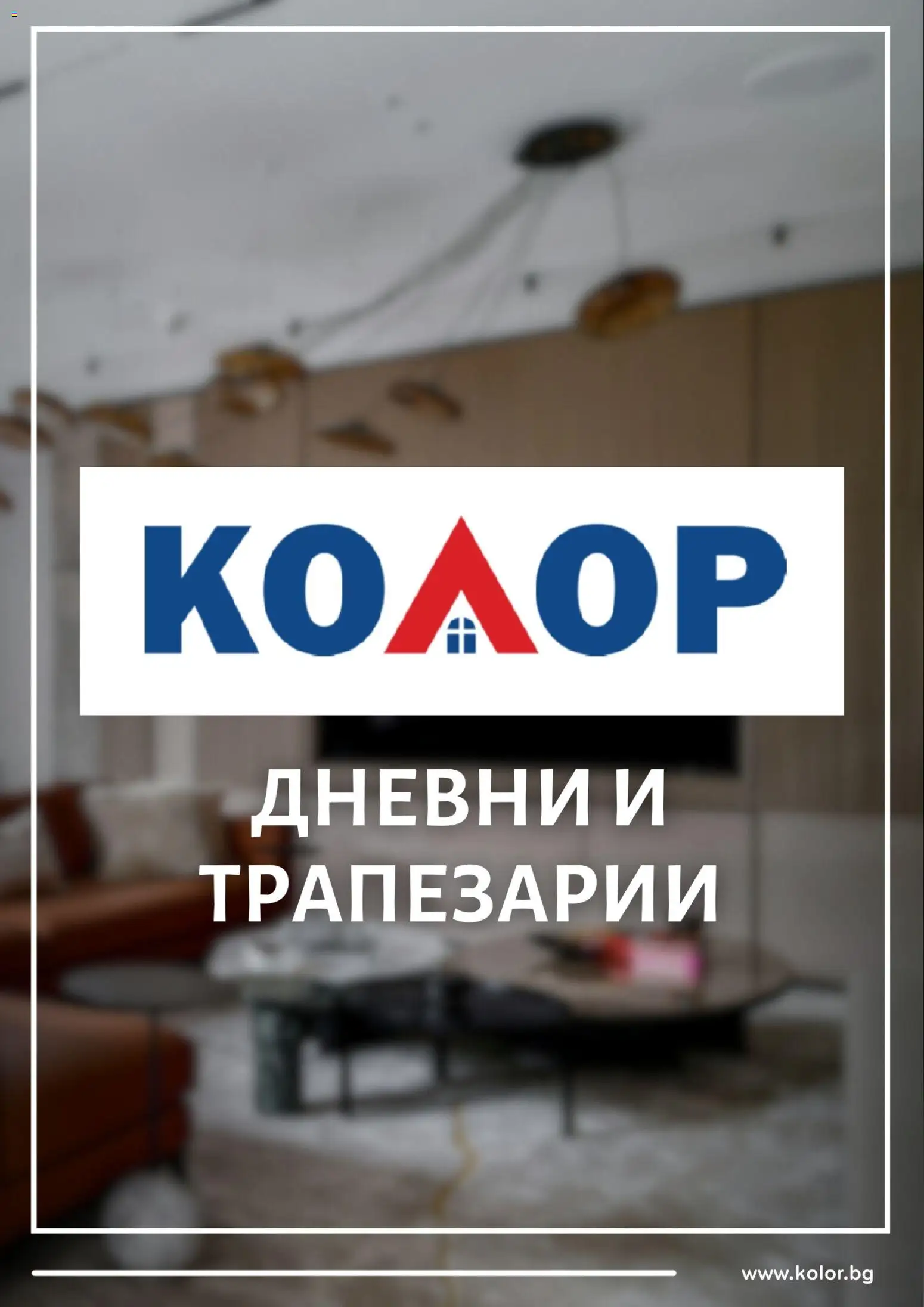 Брошура на магазин Kolor и офертите му валидни от 24.10.2025 - Номер на страницата 1