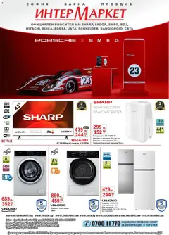 Преглед на Брошура от магазин Интерсервиз Узунови - Офертата е валидна от 27.10.2025