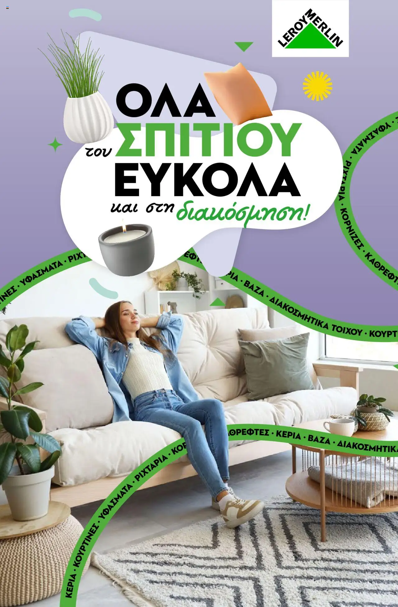 Προεπισκόπηση φυλλαδίου Deco winter 2025 από το κατάστημα Leroy Merlin σε ισχύ από 07/10/2025