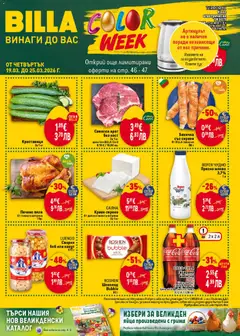 Преглед на Билла Седмична брошура от магазин Билла - Офертата е валидна от 19.03.2026