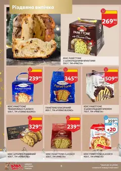 Попередній перегляд каталогу Поточний каталог з магазину Ашан дійсний від 19.11.2025 | Strana: 8