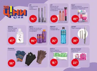 Попередній перегляд каталогу Поточний каталог з магазину Eva дійсний від 13.11.2025 | Strana: 48