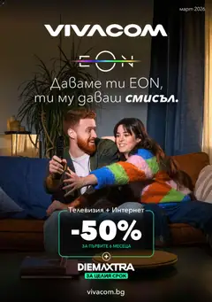 Преглед на VIVACOM брошура - Eon от магазин VIVACOM - Офертата е валидна от 02.03.2026