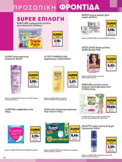 Preview of leaflet Φυλλάδιο from shop My market valid from 05/11/2025 | Σελίδα: 16