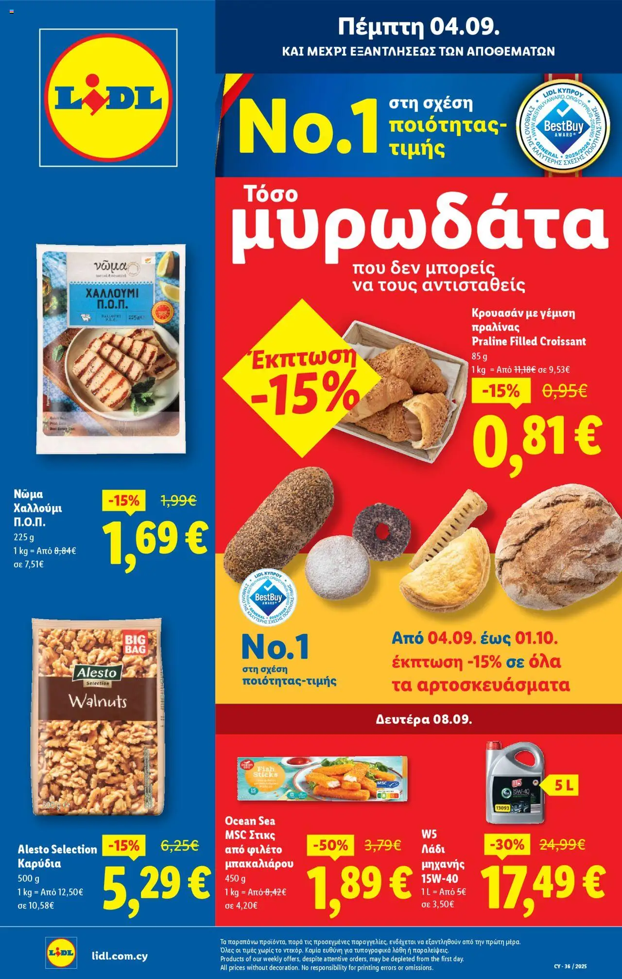 Lidl Φυλλάδιο (από 04/09/2025) - τρέχουσες προσφορές σε ισχύ από 04/09/2025 αριθμός σελίδας 1
