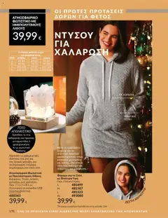 Preview of leaflet Καμπάνια 10/2025 from shop Avon valid from 01/10/2025 | Σελίδα: 170