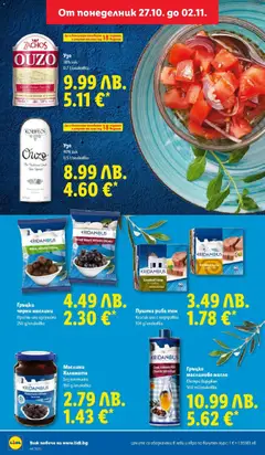 Преглед на Седмична брошура 44 от магазин Лидл - Офертата е валидна от 27.10.2025 | Cтраница : 32