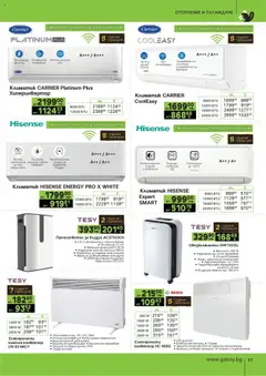 Преглед на Брошура от магазин GS Stroimarket - Офертата е валидна от 13.10.2025 | Cтраница : 17